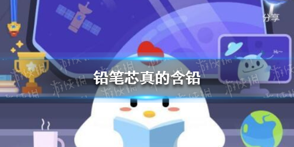 铅笔芯真的含铅