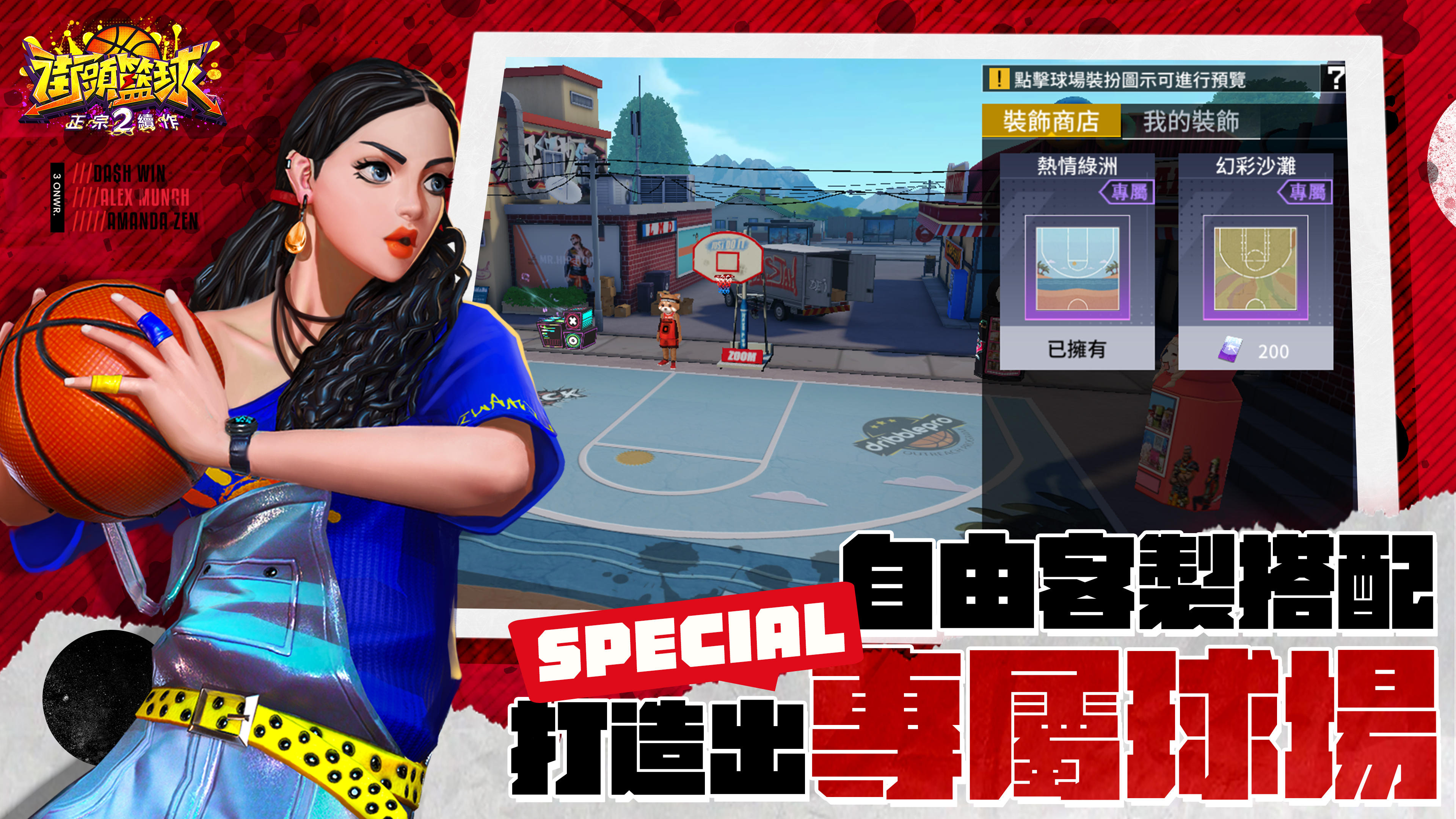 街头篮球2影子篮球员联动