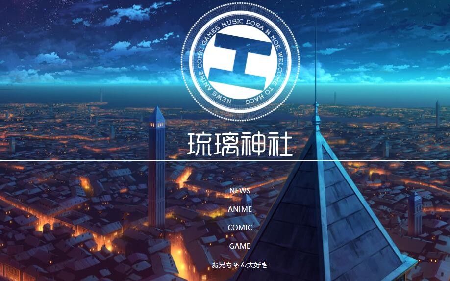 琉璃神社网站网址入口2023最新