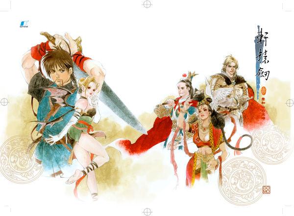 轩辕剑三云和山的彼端
