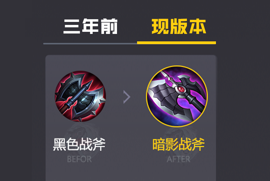 王者荣耀黑切是什么装备