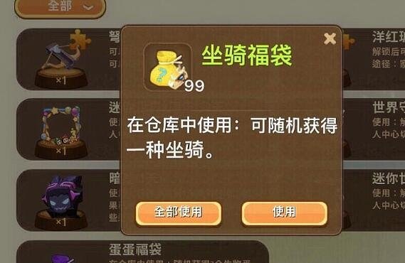 迷你世界怎么获得坐骑