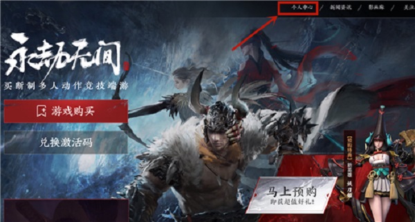 永劫无间激活码怎么兑换