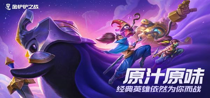 金铲铲之战暮光之城第二章第三关怎么打