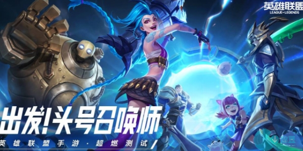 英雄联盟手游体验服怎么申请
