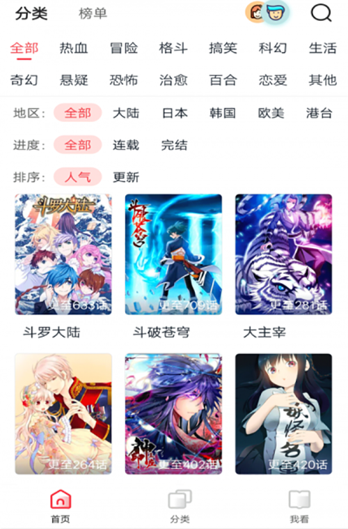 女神漫画登录页面漫画入口