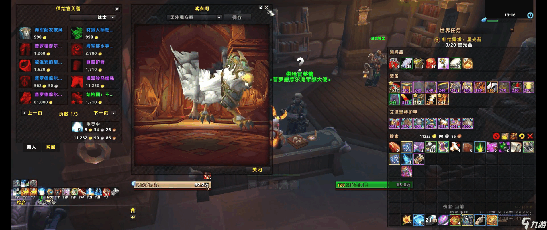 魔兽世界新手任务怎么骑狮鹫