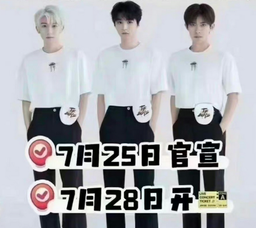 TFBOYS十周年演唱会门票哪里买TFBOYS演唱会开票时间介绍