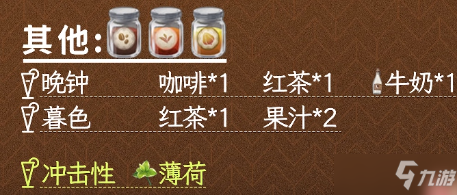 原神甜馨果酒湖配方是什么