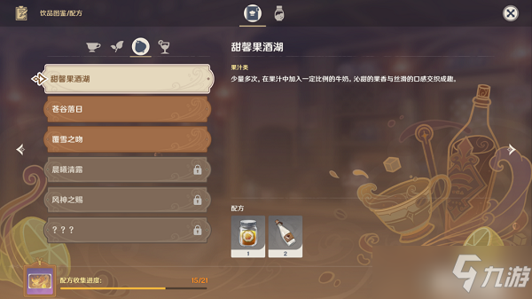 原神甜馨果酒湖配方一览