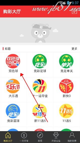 百度彩票如何使用百度彩票中购买彩票的方法