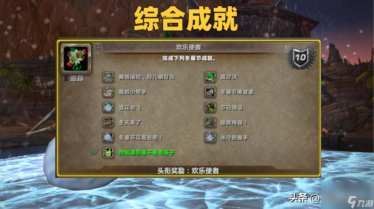 魔兽冬幕节成就攻略