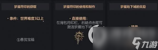 《暗黑破坏神4》梦魇地下城如何打