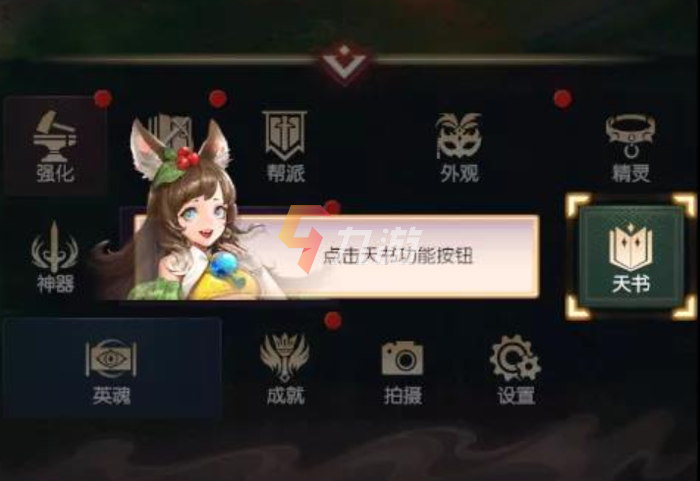 完美世界诸神之战天书系统介绍