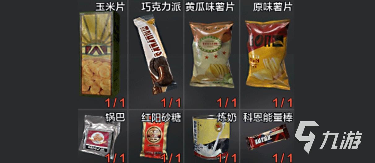 暗区突围食品图鉴 食品种类与利用本领一览