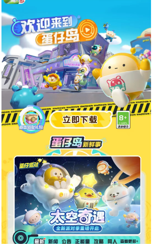 蛋仔派对我爱你活动怎么参与蛋仔派对我爱你活动参与方法