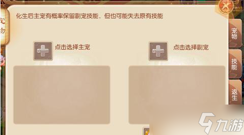 梦幻诛仙怎么化生宠物