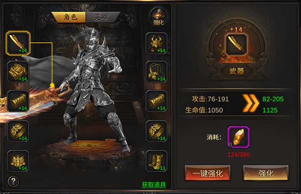 《圣道传奇》装备是怎么样炼成的