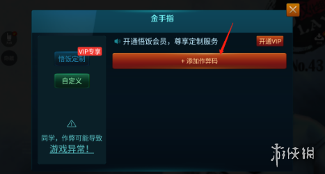 悟饭游戏厅三国志2金手指代码大全 悟饭游戏厅三国志2金手指如何开