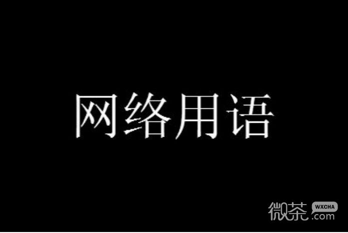 我与神明画押赌你心动一刹是什么梗详情