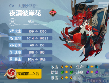 阴阳师夜溟彼岸花御魂搭配图