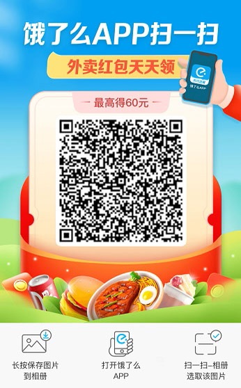 《饿了么》免单1分钟活动玩法规则介绍