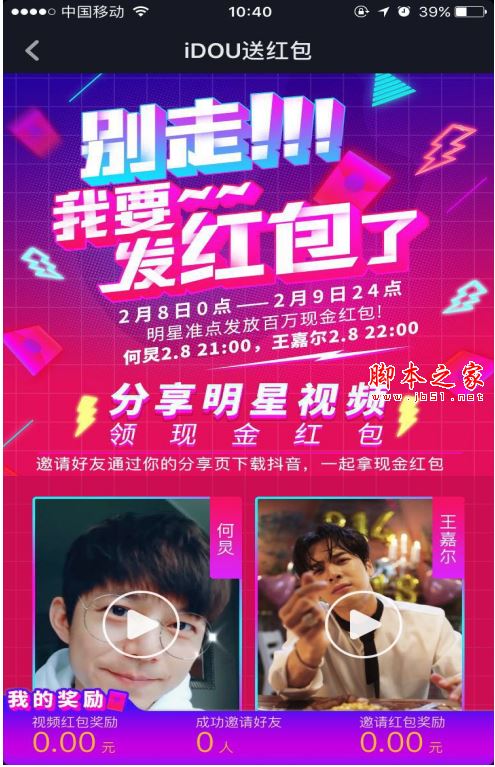 抖音视频红包是什么抖音视频红包玩法规则及提现方式介绍