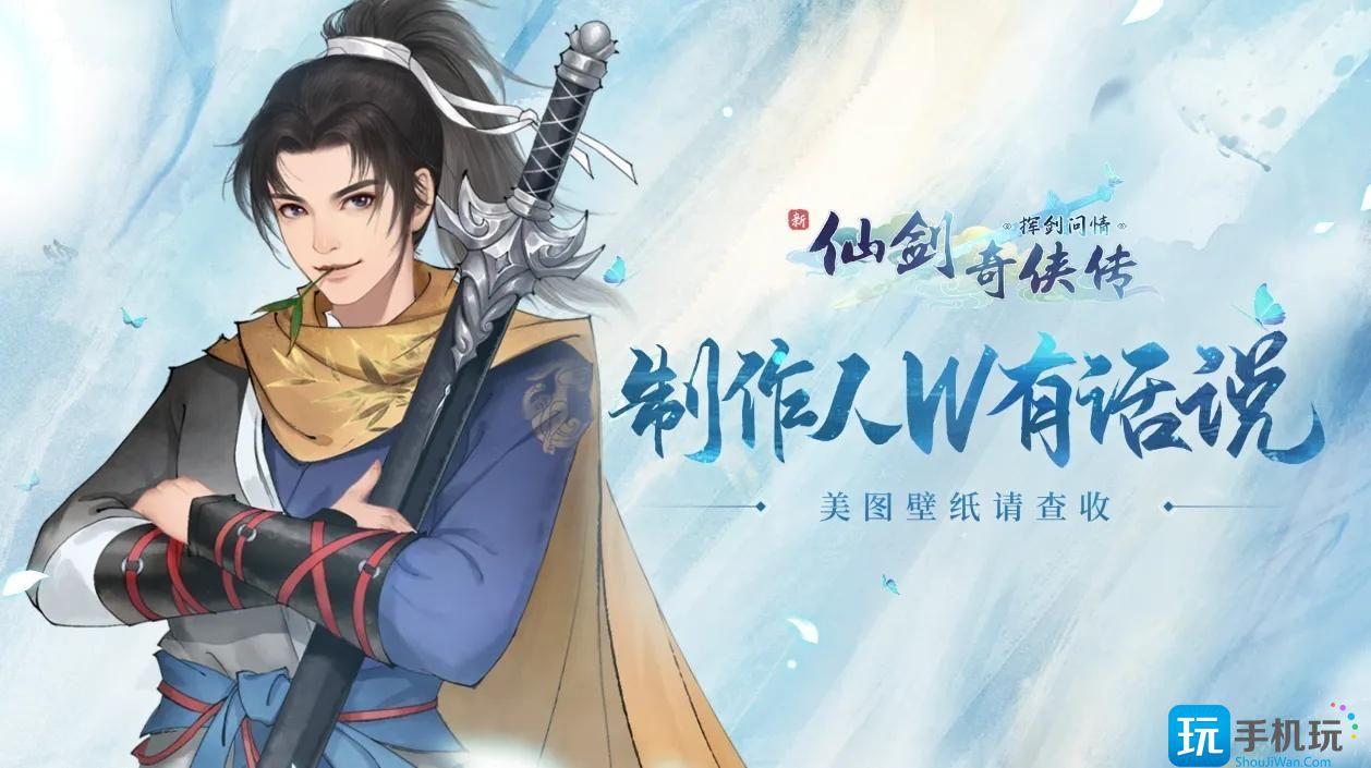 新仙剑奇侠传之挥剑问情仙剑问答怎么做仙剑问答题库大全