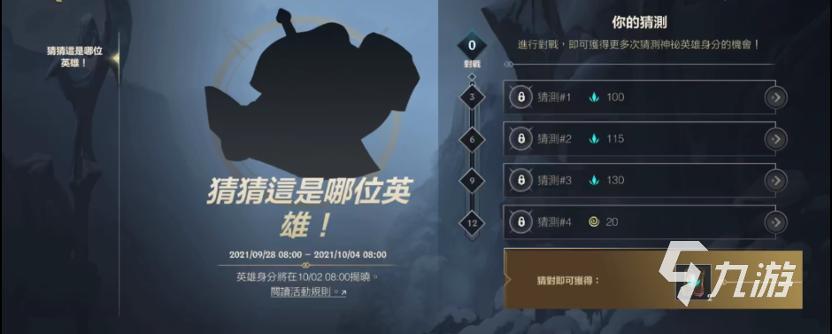 英雄联盟手游猜英雄活动详情攻略