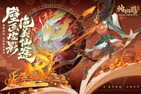 神仙道3兑换码最新2023