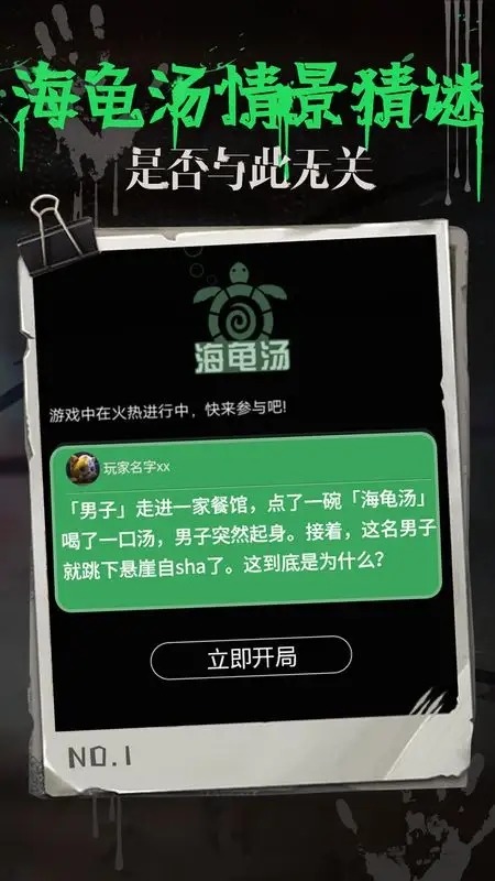 海龟汤最新搞笑有趣题目有哪些