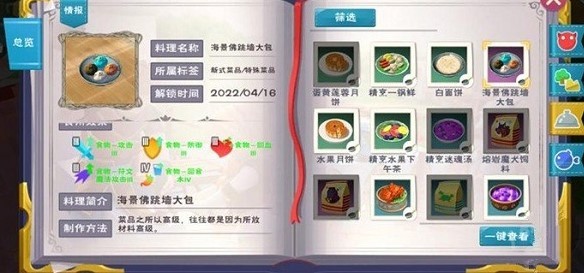 创造与魔法食谱烹饪配方大全2023