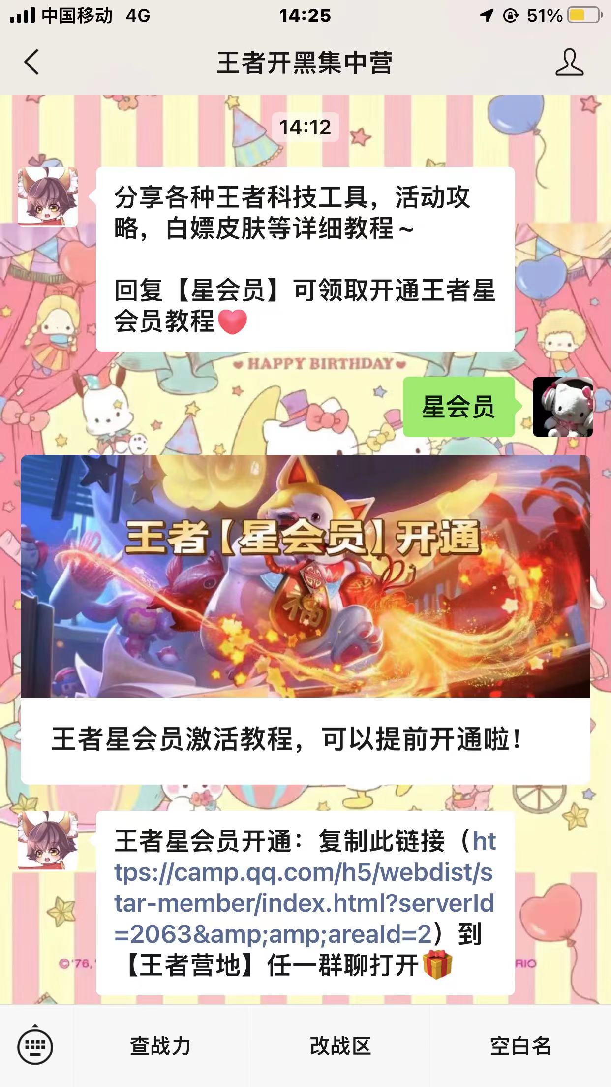 王者荣耀星会员入口位置在哪