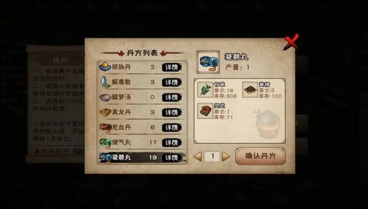 烟雨江湖丹药配方大全2023