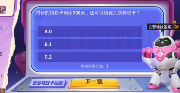 和平精英特权卡答案是什么