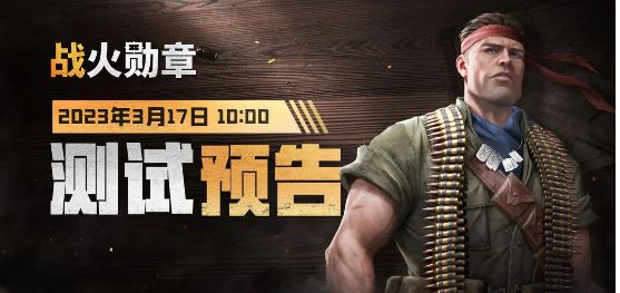战火勋章攻略汇总
