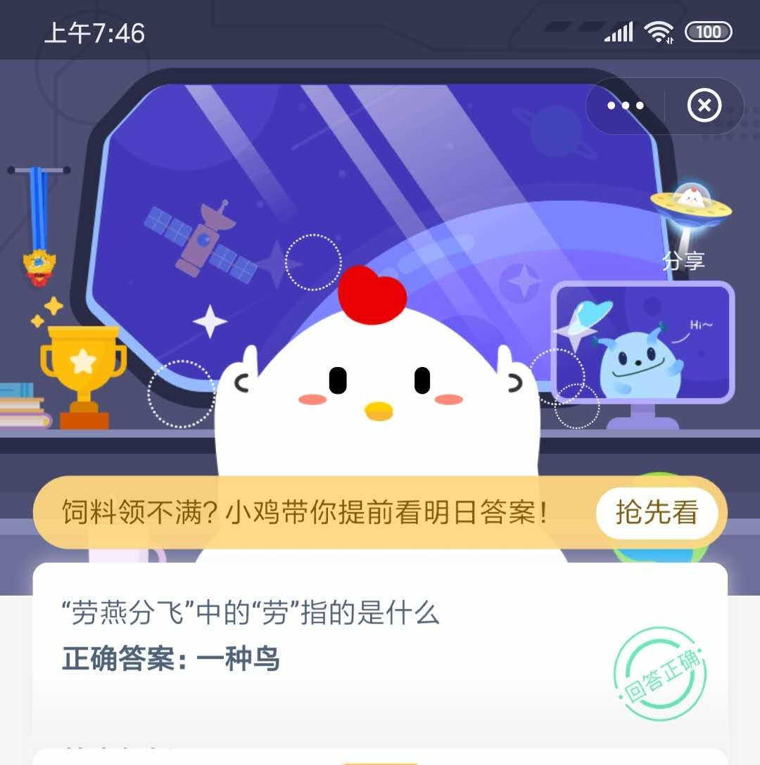 蚂蚁庄园8月17日答题答案是什么