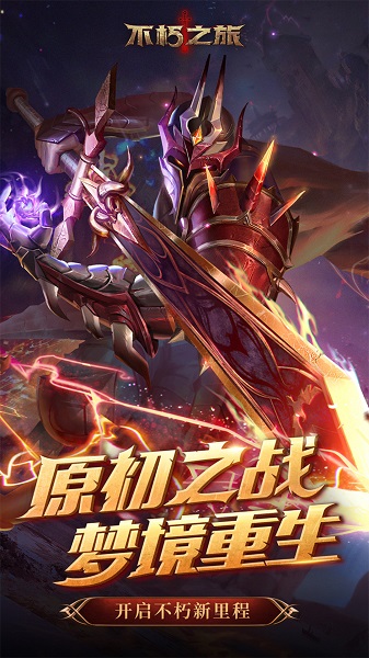 不朽之旅最强流派攻略