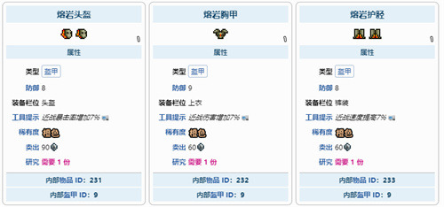 泰拉瑞亚熔岩套装怎么做