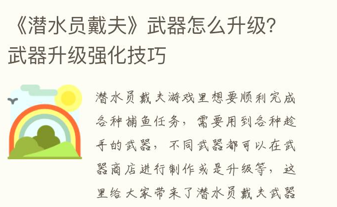 潜水员戴夫火焰狙击枪强化升级