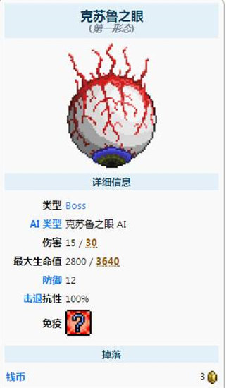 泰拉瑞亚克苏鲁之眼怎么召唤