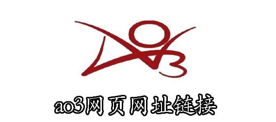 ao3镜像登录入口2023最新亲测有效