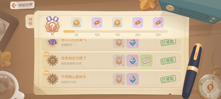 奥比岛神秘世界成就