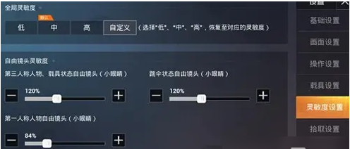和平精英灵敏度怎么设置