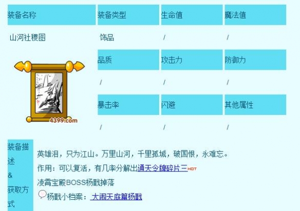 造梦西游3山河社稷图有什么用