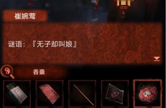 纸嫁衣4无子却叫娘谜语答案
