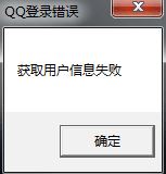 win10电脑获取用户信息失败的解决教程