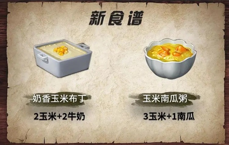 明日之后食谱大全图鉴2023
