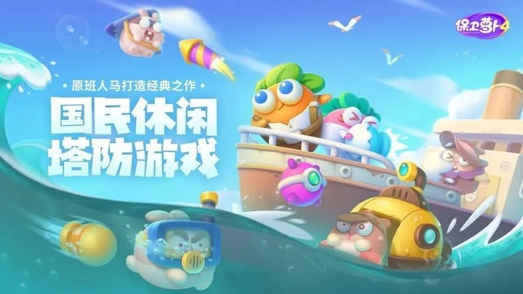 保卫萝卜4最新礼包兑换码2023