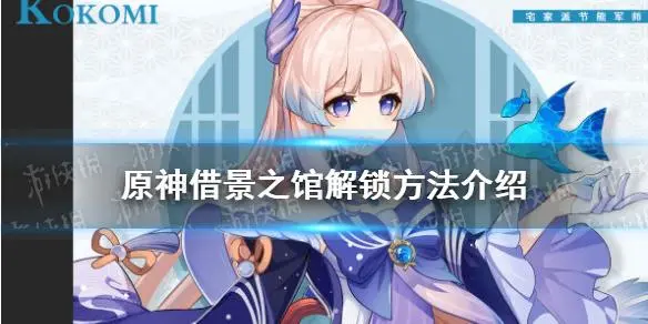 借景之馆怎么开
